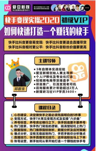 爱豆新媒：2020快手变现实操加强版，快速打造1个赚钱的快手-21资源库