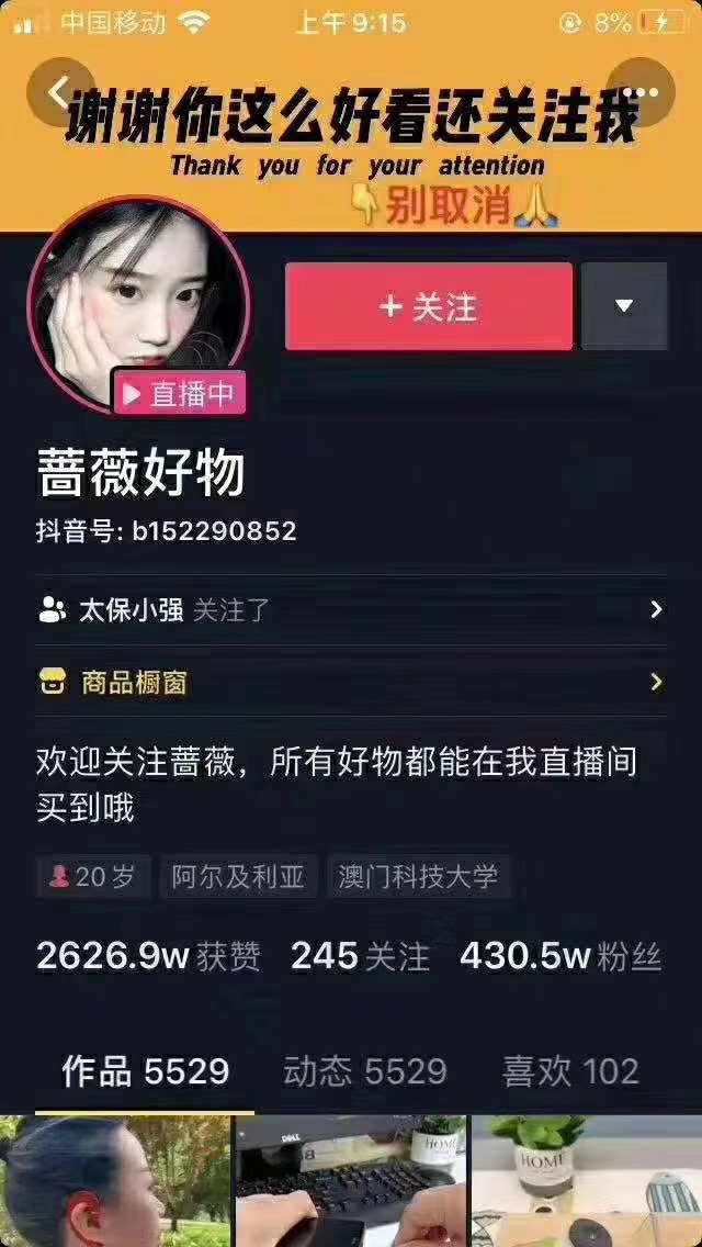 爆抖联盟蔷薇好物连怼100技术，一天连怼上百个视频，单场直播平均带货30万玩法-21资源库