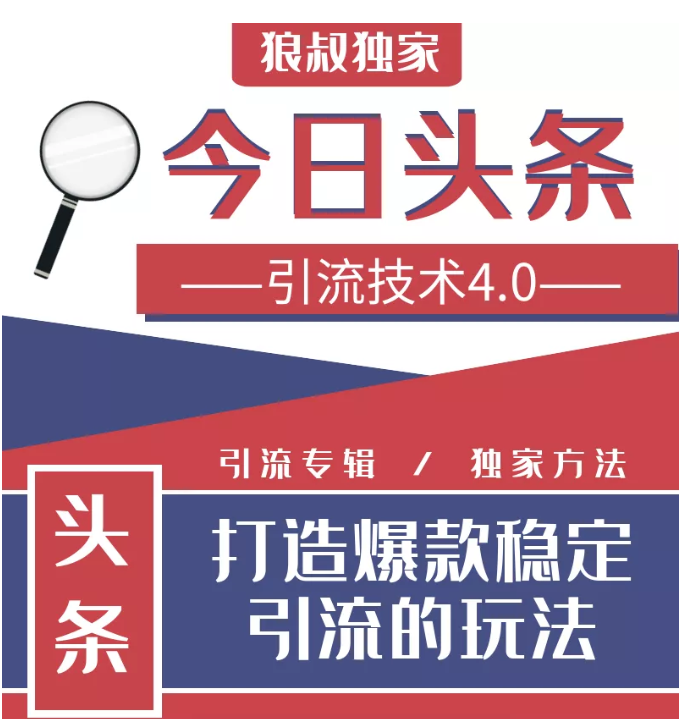 今日头条引流技术4.0，微头条实战细节，微头条引流核心技巧分析，快速发布引流玩法-21资源库