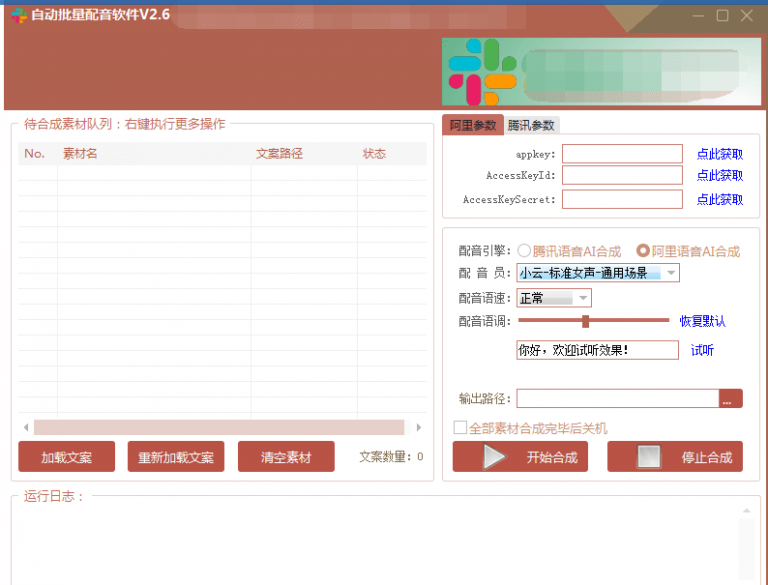 自动批量真人配音软件V2.6（win版），批量文字转语音工具！亲测可用（含教程）-21资源库