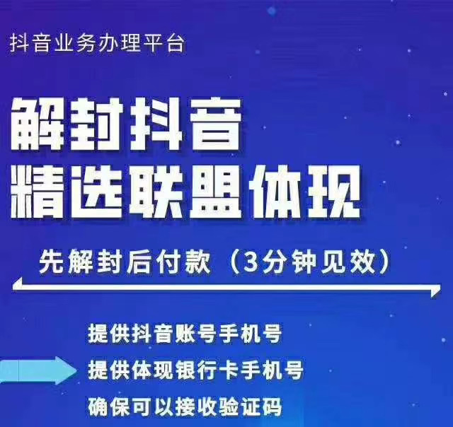 封号抖音强提小店佣金，原价8888技术（附破解版APP）-21资源库