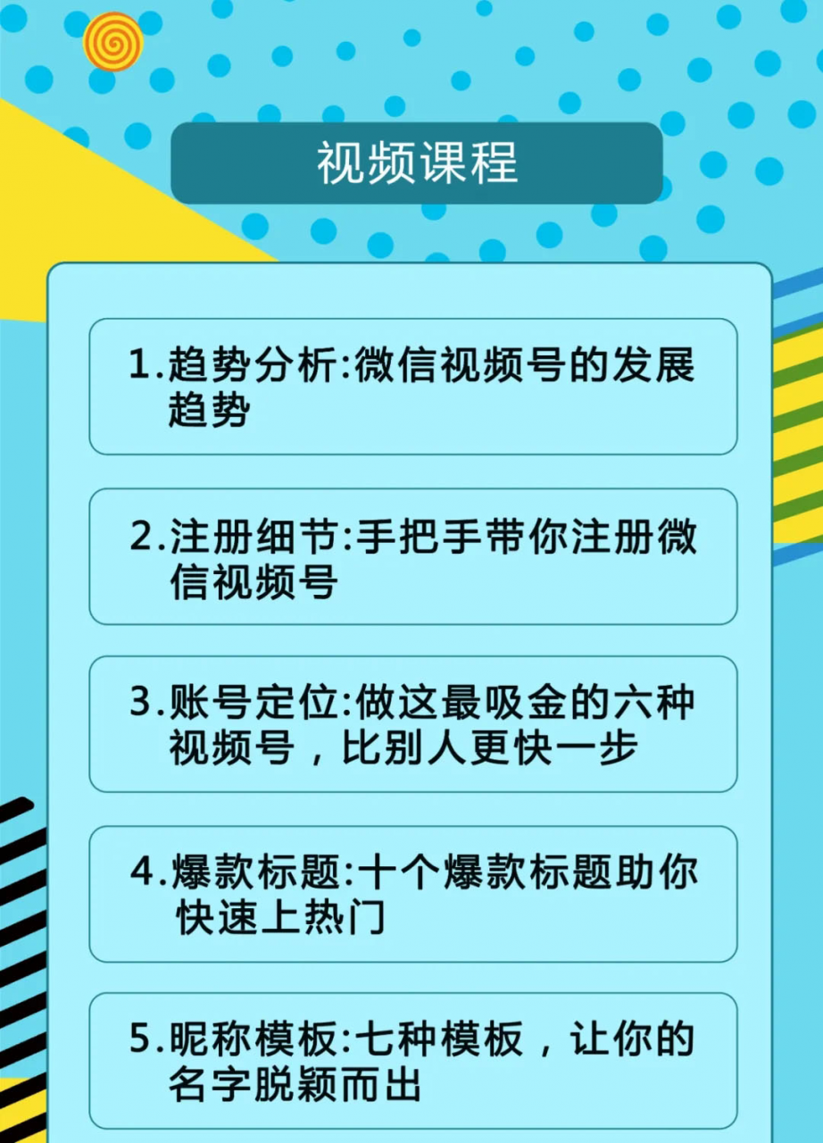 视频号运营实战课2.0，目前市面上最新最全玩法，快速吸粉吸金（10节视频）-21资源库