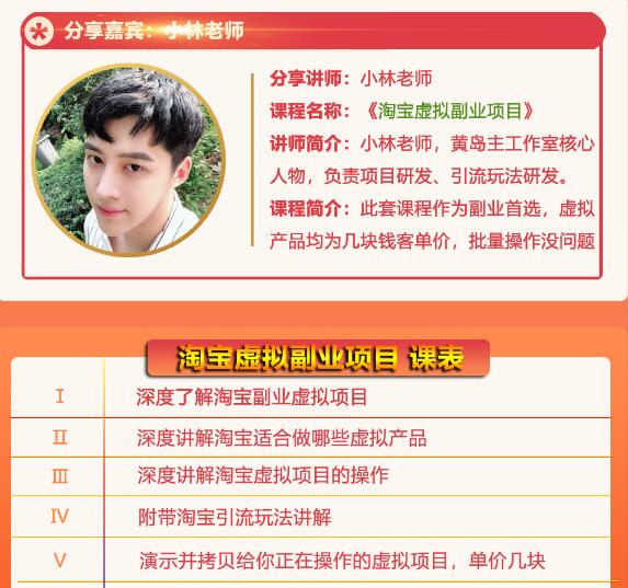 黄岛主淘宝虚拟副业项目，几块钱客单价，批量操作日赚300+没问题-21资源库