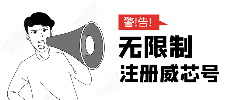 无需辅助，单人每个月无限制注册V芯号的方法（实操方法）-21资源库