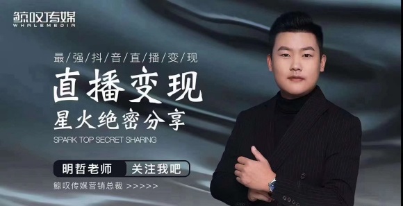 某传媒星火绝密分享课：最强抖音直播变现，实操技巧-21资源库