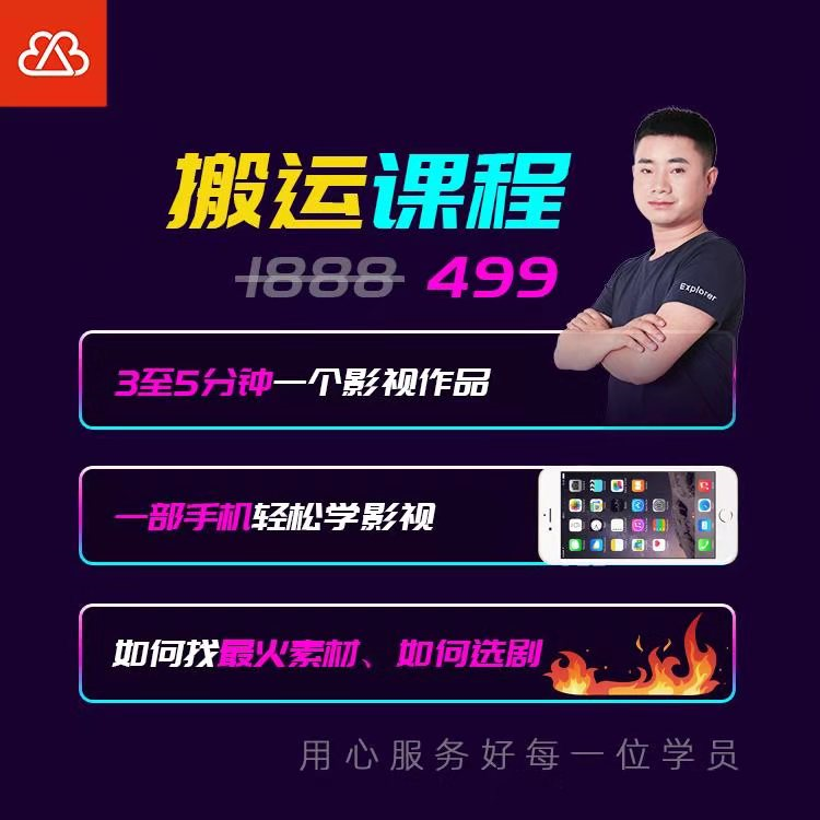抖音搬运课程，3至5分钟一个影视作品，一部手机轻松学影视-21资源库