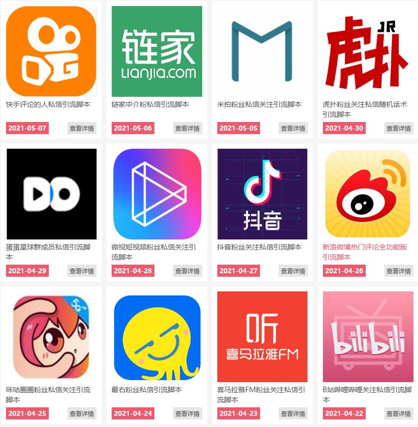 通过卖引流脚本年入百万实操分享-21资源库