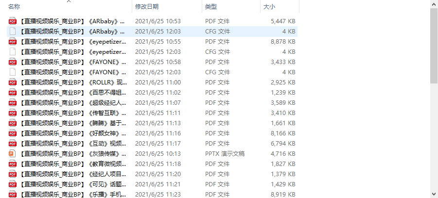个人整理收集的几十份直播视频娱乐商业计划书-21资源库