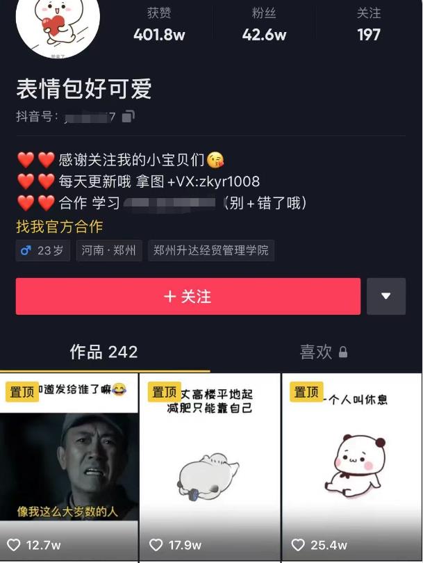 日入300+的抖音表情包项目，0投资0风险，适合新手操作-21资源库