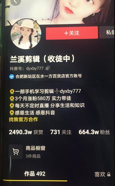 兰溪抖音混剪：一部手机学习剪辑，3个月涨粉580万-21资源库