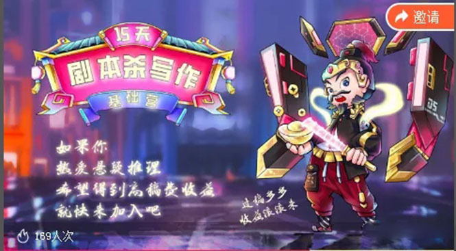15天剧本杀写作基础营：让学员们快速掌握剧本杀写作的技巧与收益-21资源库