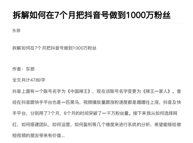 从开始到盈利一步一步拆解如何在7个月把抖音号粉丝做到1000万-21资源库