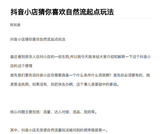 抖店最新玩法：抖音小店猜你喜欢自然流量爆单实操细节-21资源库