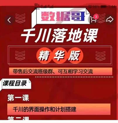 千川落地课精华版：服饰鞋帽箱包，美妆教育茶，珠宝文玩等千川搭建-21资源库