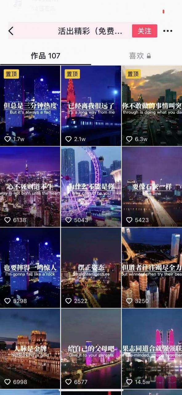 抖音励志语录制作教程+养号+搬运技巧，实操10分钟快速剪辑成品视频-21资源库