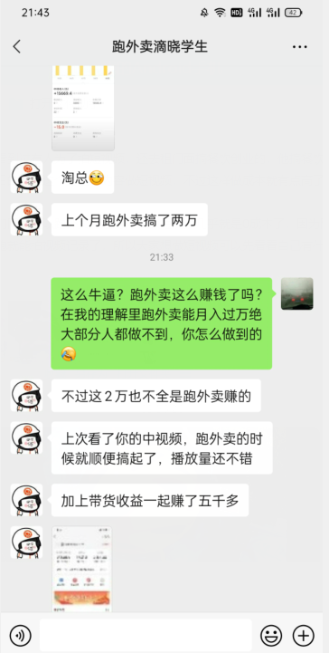 会员成功案例，头顶摄像头跑外卖顺带做短视频，上月收入2W+-21资源库