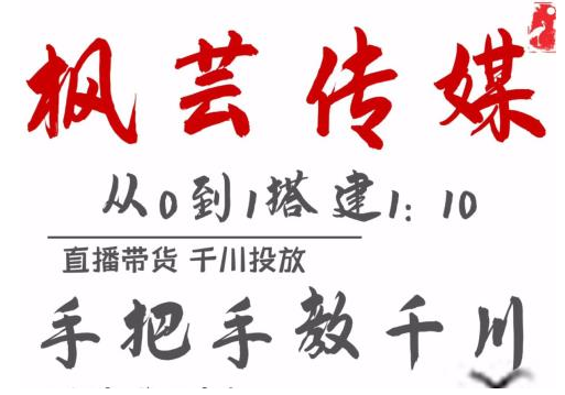 枫芸传媒11月千川最新玩法，手把手教你搭建1:10的计划-21资源库