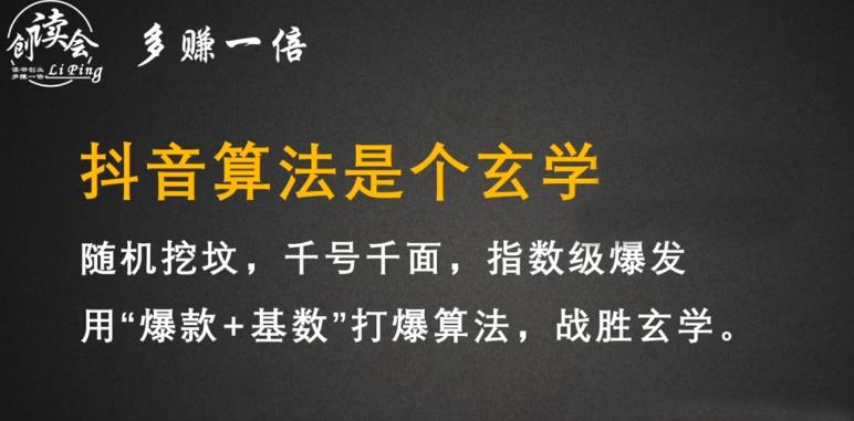 李鲆·抖音短视频带货训练营，手把手教你短视频带货，听话照做，保证出单-21资源库