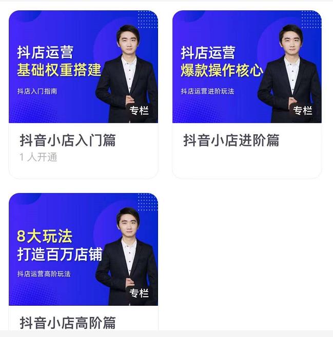 湛北·抖音小店入门进阶高阶合集，八大玩法打造百万店铺-21资源库