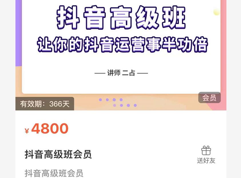 抖音直播间速爆集训班，让你的抖音运营事半功倍 原价4800元-21资源库