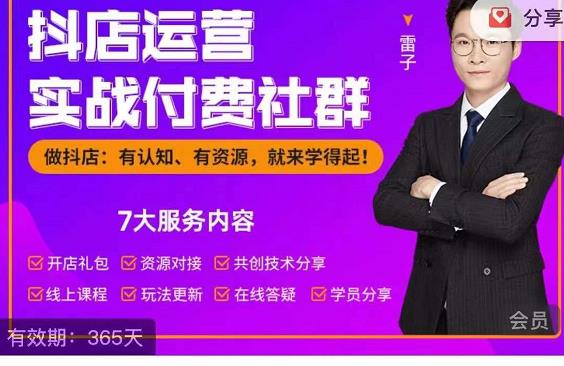 抖店运营实战付费社群，抖店无货源的极致运营带你赚翻天-21资源库
