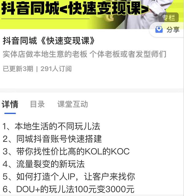 红人星球抖音同城快速变现课，适用于实体店做本地生意的老板-21资源库