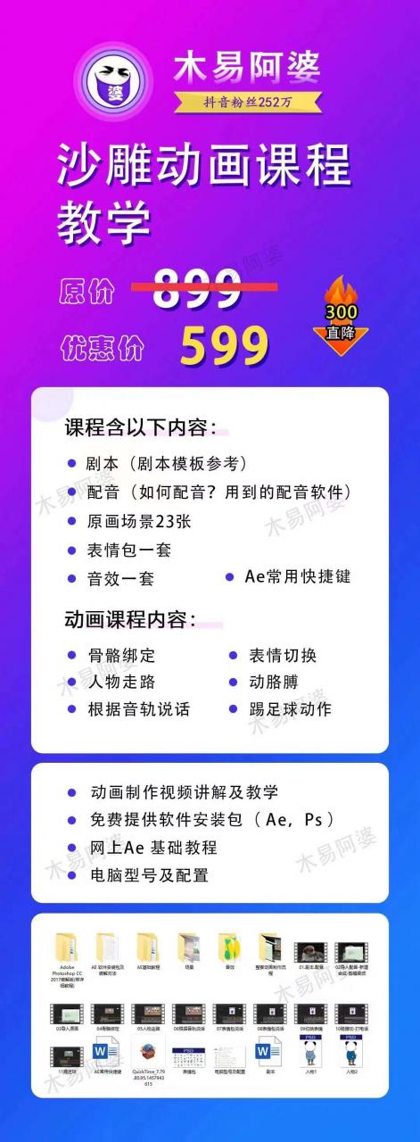 木易阿婆沙雕动画教学视频课程，沙雕动画天花板，轻松涨粉，变现多样-21资源库