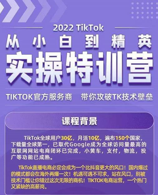 Seven漆·2022Tiktok从小白到精英实操特训营，带你掌握Tiktok账号运营-21资源库