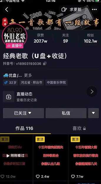抖音音乐号+无人直播+u盘带货，教你如何通过抖音赚钱-21资源库