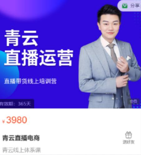 青云直播电商教程，教你最低成本搭建高转化直播场景-21资源库