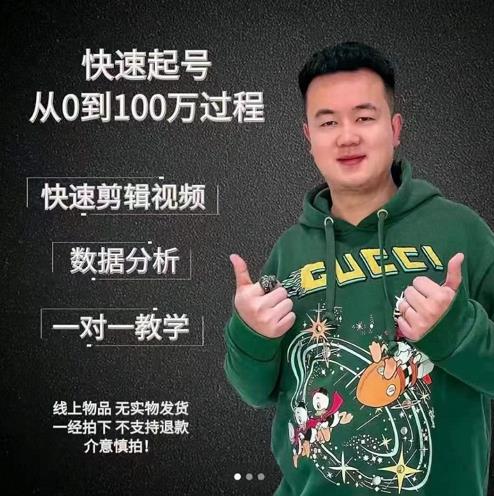 杰妮传媒·抖音快速起号核心实操课：教你新号快速起号，从0到100万过程-21资源库
