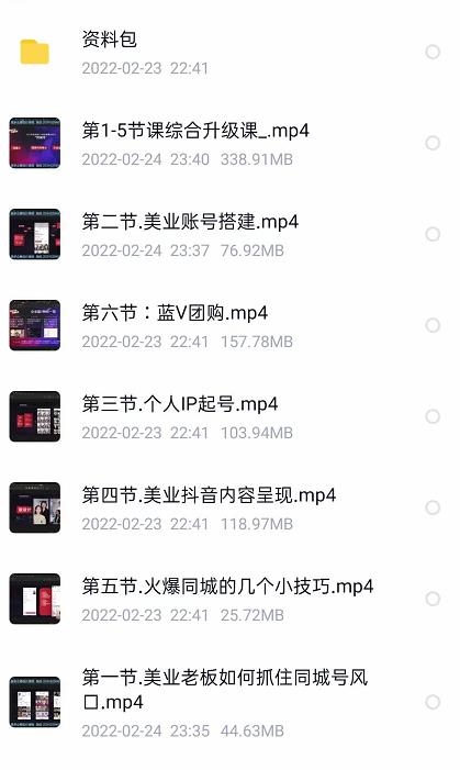 美探学院唐导如何从0-1打爆美业抖音同城号变现千万-21资源库