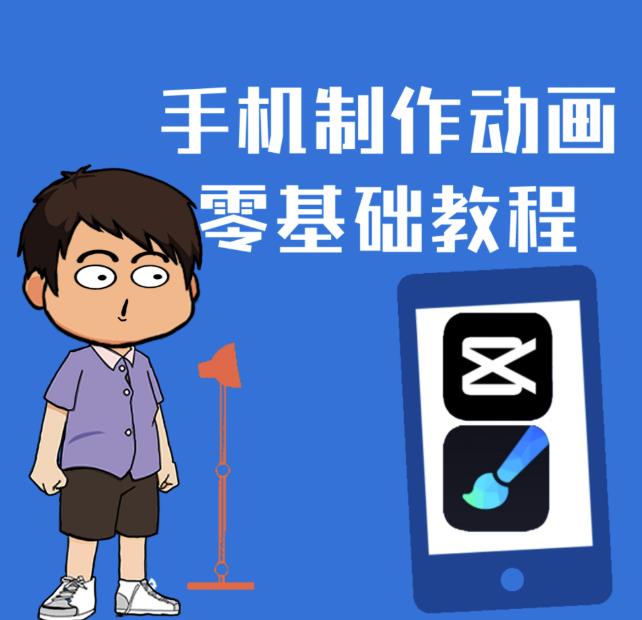 一部手机制作夫妻搞笑动画短视频教程，零基础也能快速上手-21资源库