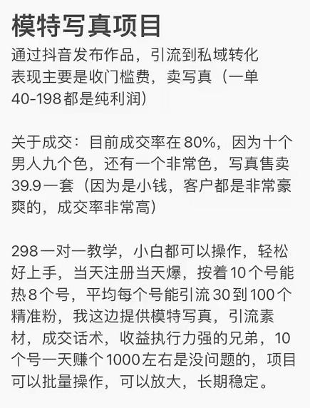 抖音模特写真儿项目，简单粗暴来钱快，一个月2w，可规模化复制（附全套资料）-21资源库