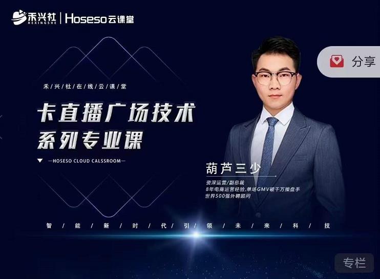 禾兴社·卡直播广场技术系列专业课，目前最强最全直播广场技术-21资源库