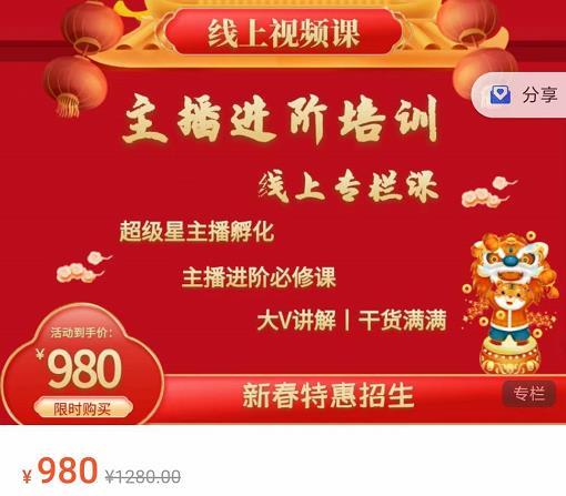 圣淘电商:2022主播进阶培训线上专栏价值980元-21资源库