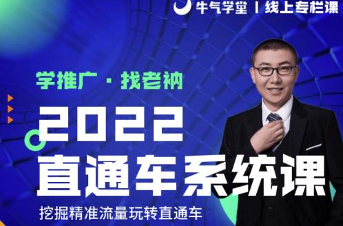 牛气学堂老衲2022直通车系统课+引力魔方系统课，精准拉新低价引流、卡位、收割-21资源库