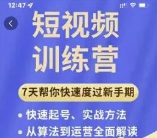 成哥从入门到精通7天短视频运营训练营，理论、实战、创新共42节课-21资源库