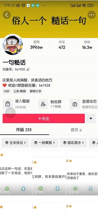 抖音文案号运营课程：技巧性搬运，一个视频多次热门，逐步变现-21资源库