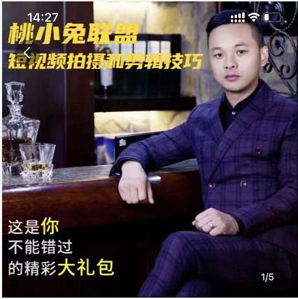桃小兔联盟短视频拍摄和剪辑技巧-21资源库