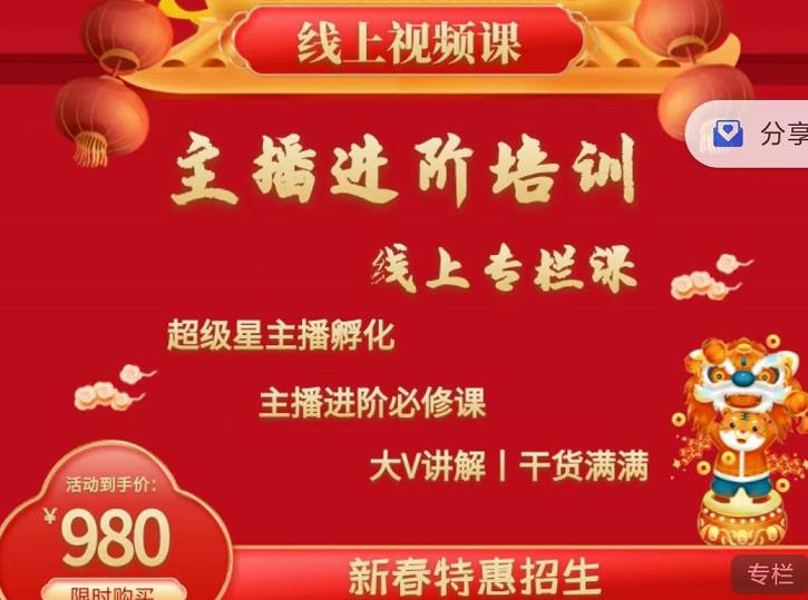 2022主播进阶培训，超级星主播孵化，主播进阶必修课-21资源库
