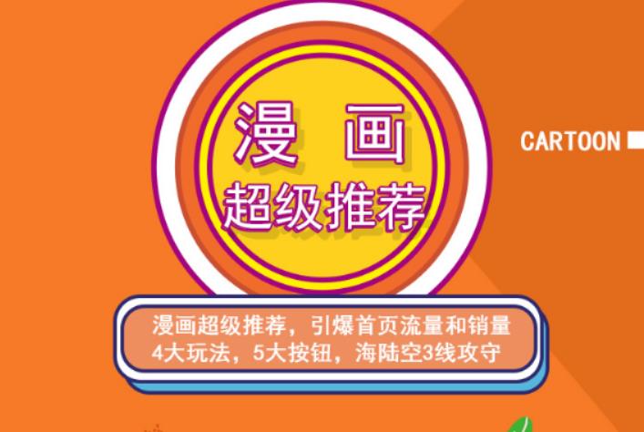 秋秋漫画电商:漫画引力魔方、秋秋漫画直通车、秋秋漫画超级推荐价值1197元-21资源库
