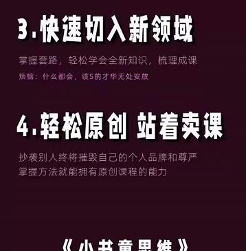 林雨《小书童思维课》：快速捕捉知识付费蓝海选题，造课抢占先机-21资源库