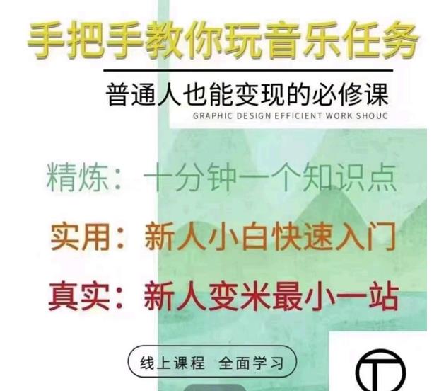 抖音淘淘有话老师，抖音图文人物故事音乐任务实操短视频运营课程，手把手教你玩转音乐-21资源库
