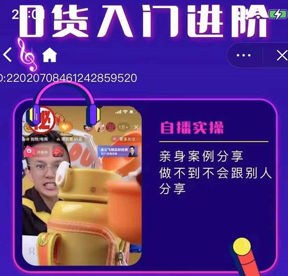 朱白板抖音带货进阶课，实操运营+主播不玩虚的-21资源库