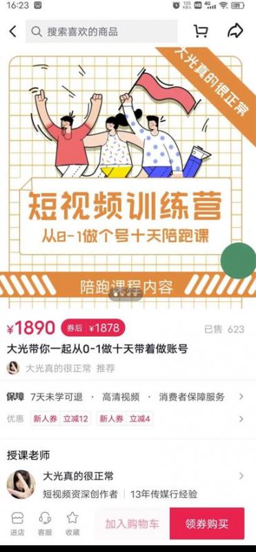 短视频训练营，大光带你一起从0-1做十天带着做账号-21资源库