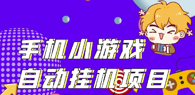 单窗口日15-20,最新PG助手小游戏挂机薅羊毛项目!-21资源库