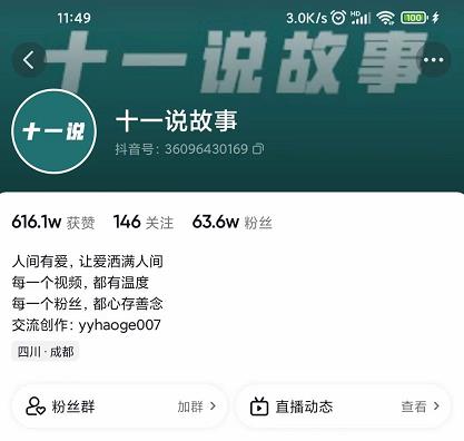 十一说故事·故事性中视频，观众快速共鸣从而快速变现的中视频玩法-21资源库