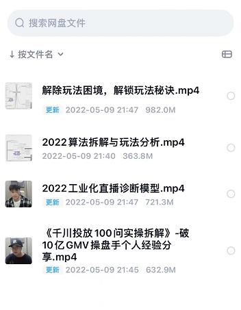 尹晨2022年四节新课，2022算法拆解与玩法分析，千川投放100问实操拆解-21资源库