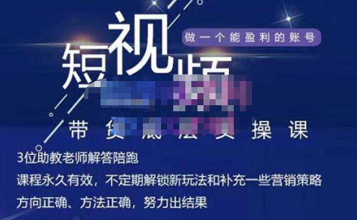 吴Sir·短视频带货底层实操课，教你如何选爆品、了解获短视频流量密码，正确起号-21资源库